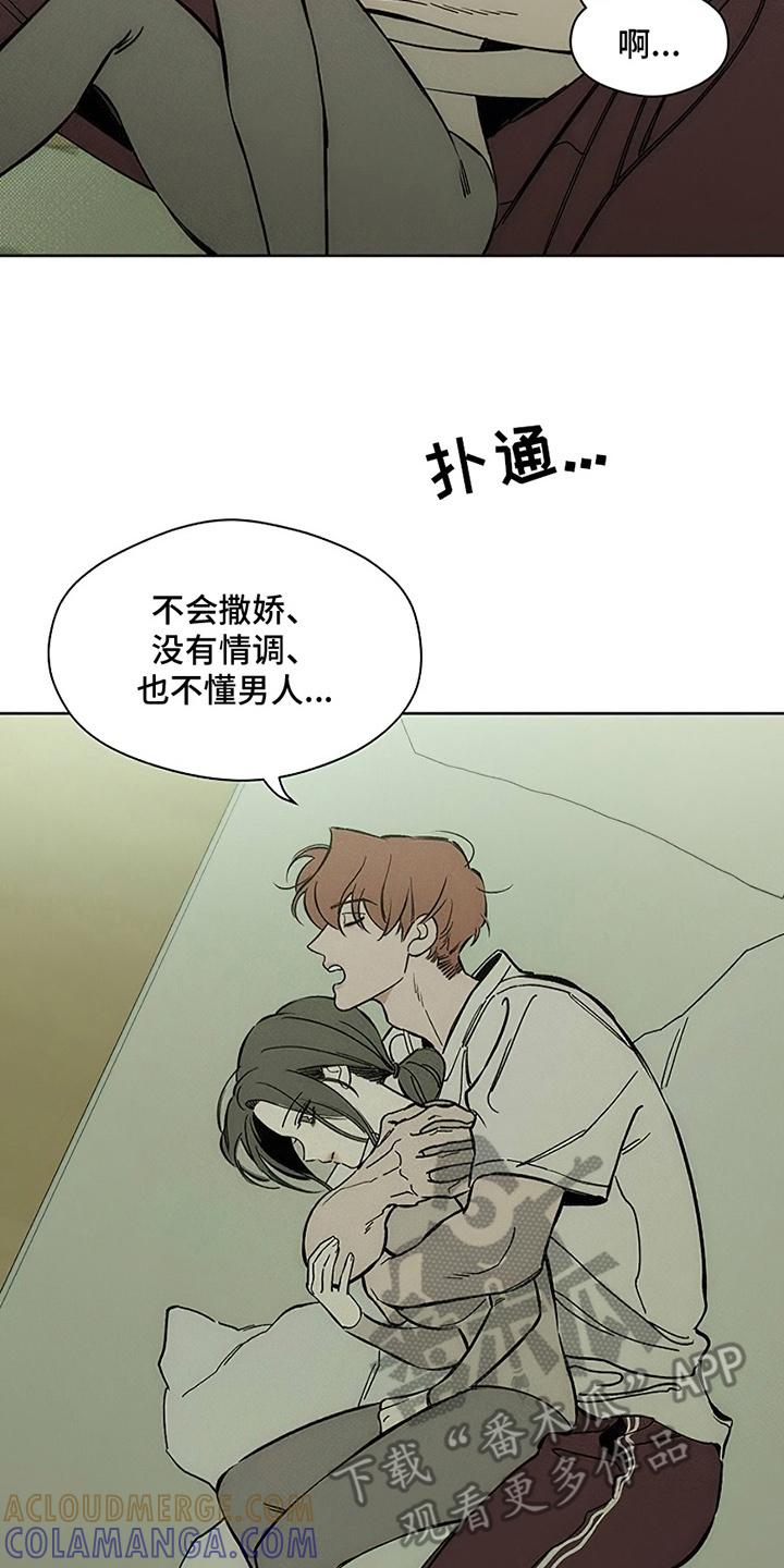 枯萎的花伤心的泪 第12章：新奇体验 第5页