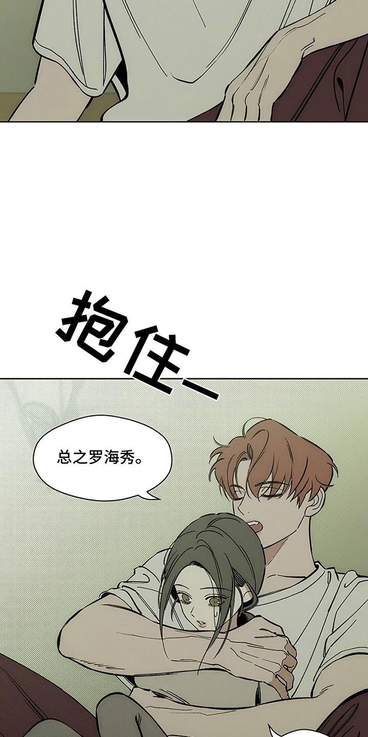 枯萎的花伤心的泪 第12章：新奇体验 第4页