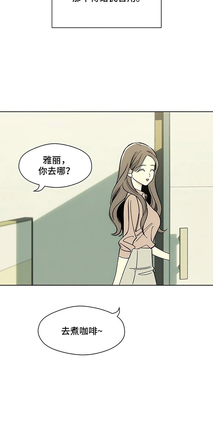 枯萎的花伤心的泪 第12章：新奇体验 第16页