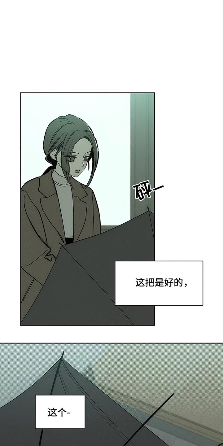 枯萎的花伤心的泪 第12章：新奇体验 第12页