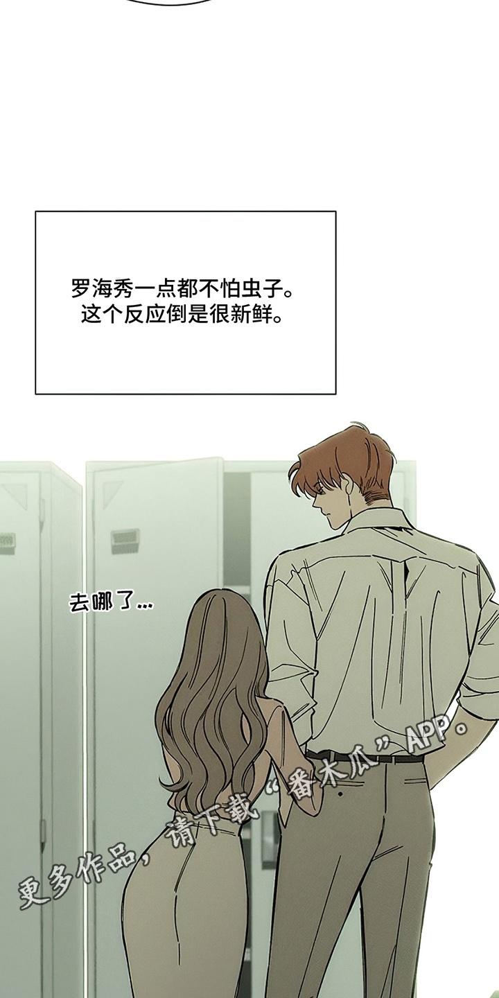 枯萎的花伤心的泪 第12章：新奇体验 第26页