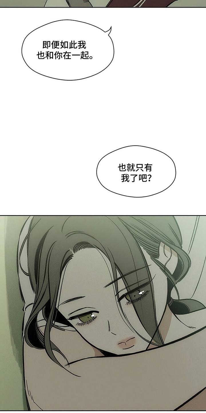 枯萎的花伤心的泪 第12章：新奇体验 第6页