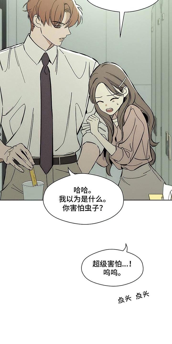 枯萎的花伤心的泪 第12章：新奇体验 第22页