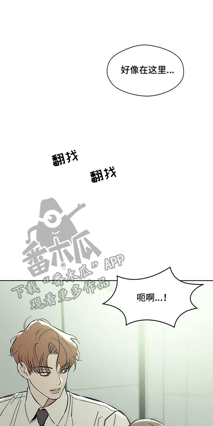 枯萎的花伤心的泪 第12章：新奇体验 第20页