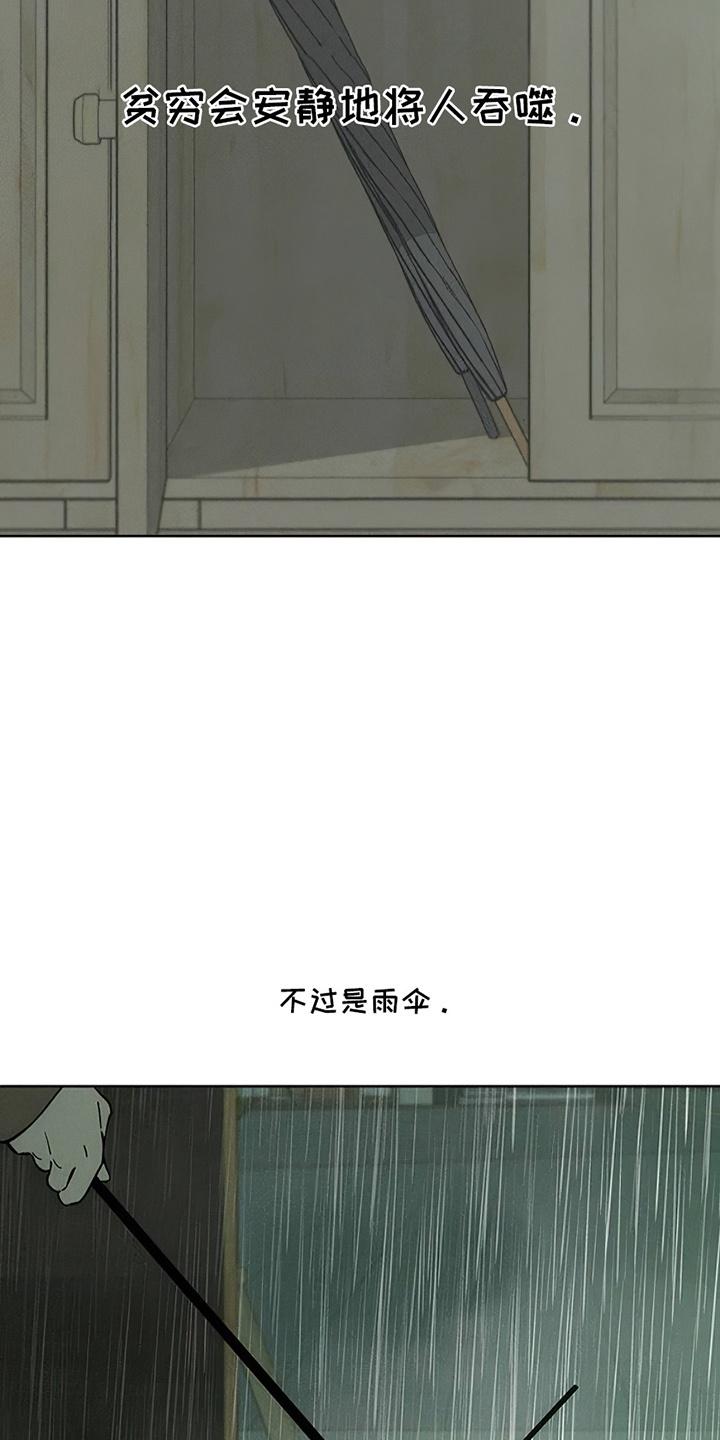 枯萎的花伤心的泪 第13章：一起撑这把伞吧 第20页