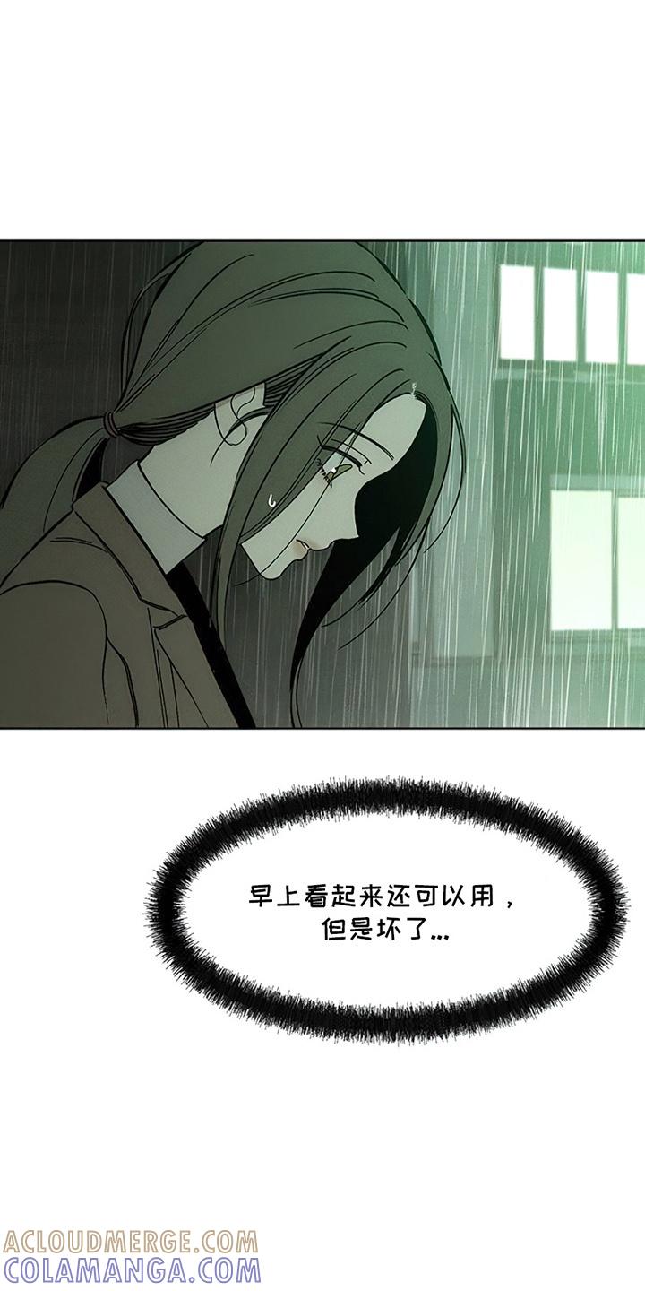 枯萎的花伤心的泪 第13章：一起撑这把伞吧 第17页