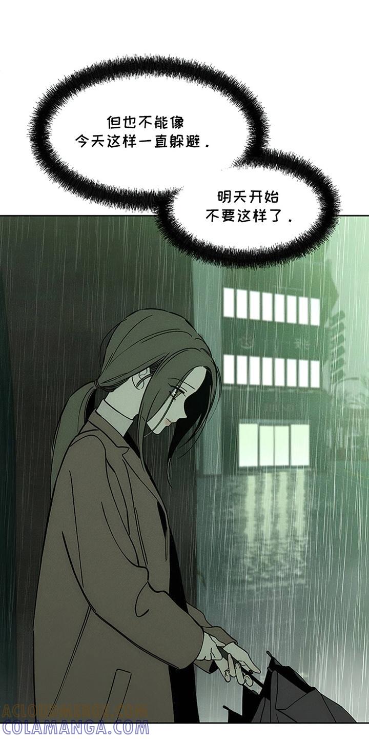 枯萎的花伤心的泪 第13章：一起撑这把伞吧 第13页