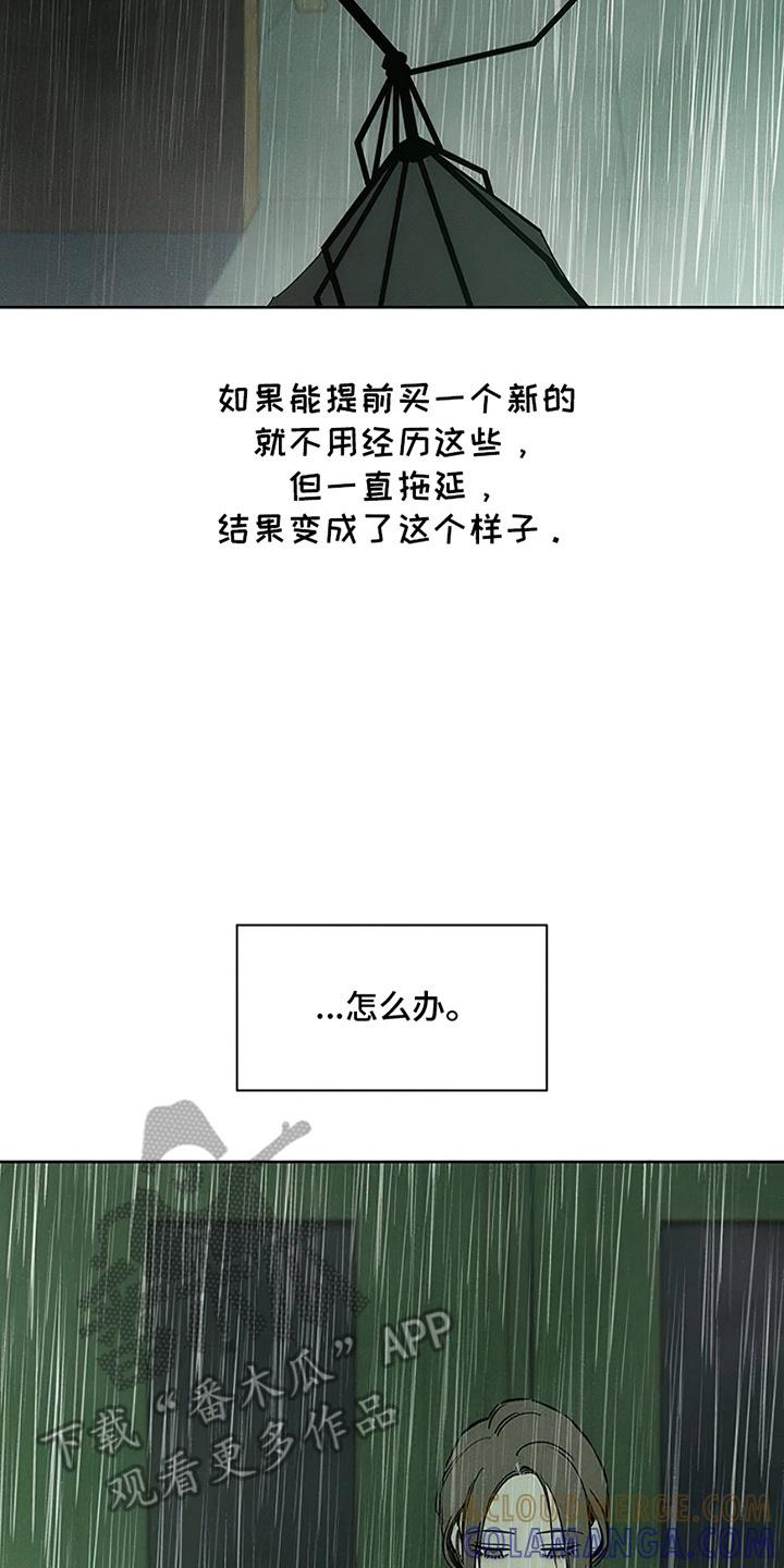 枯萎的花伤心的泪 第13章：一起撑这把伞吧 第21页