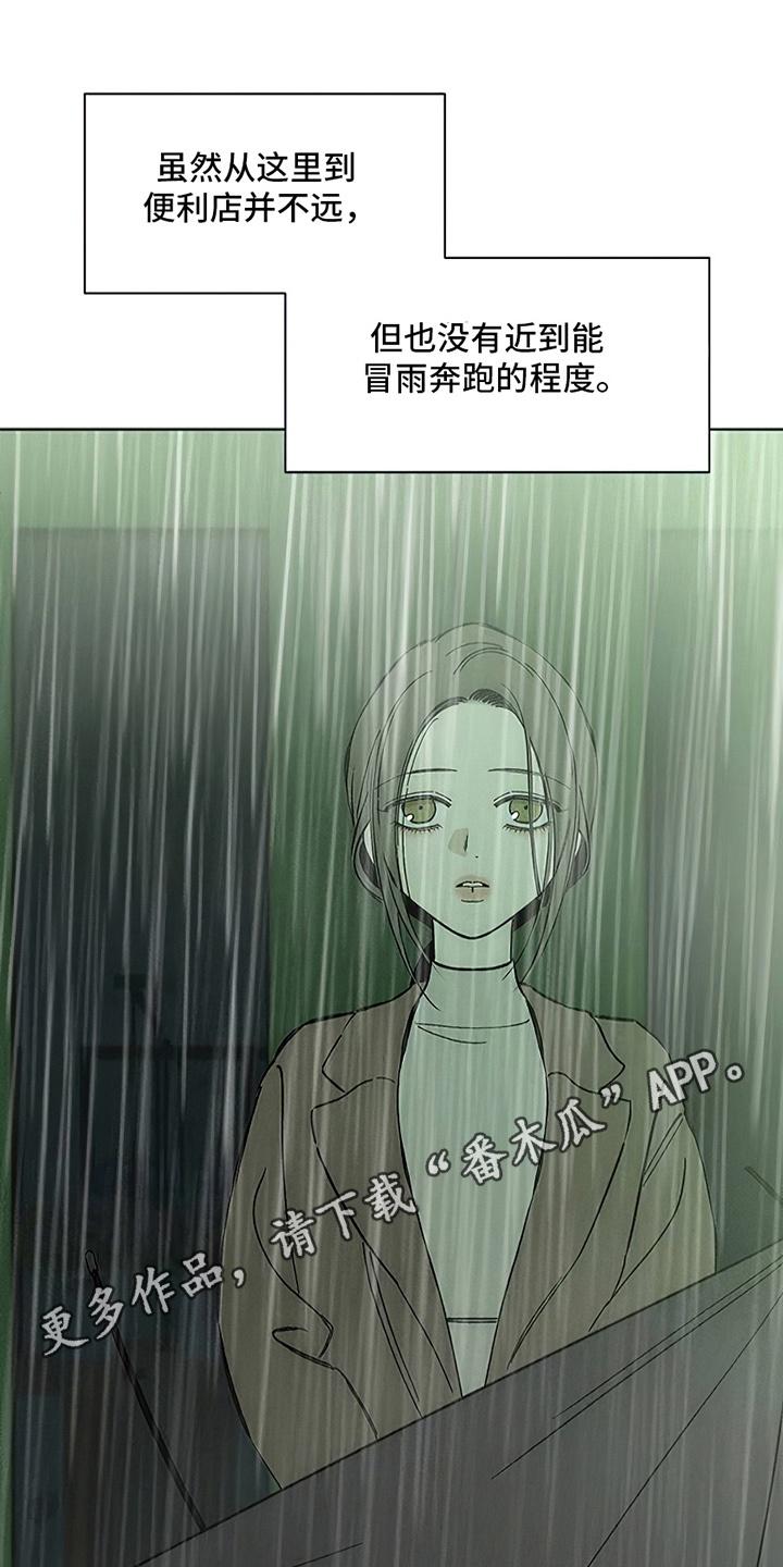 枯萎的花伤心的泪 第13章：一起撑这把伞吧 第18页