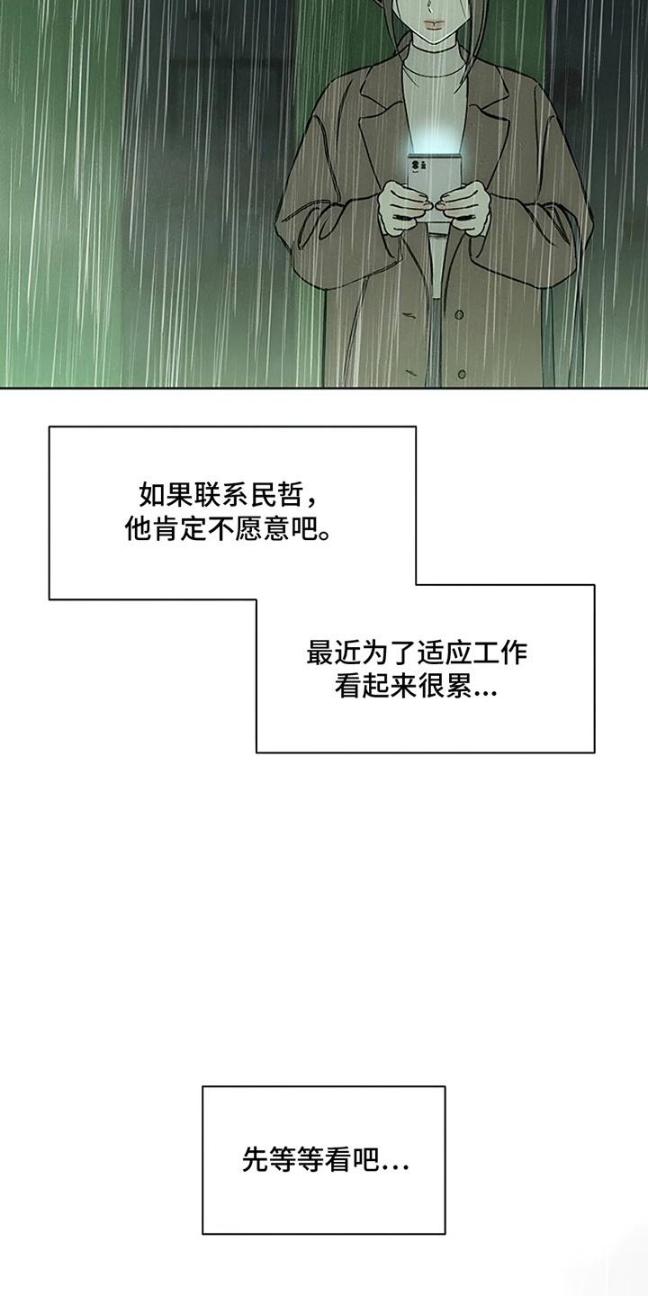 枯萎的花伤心的泪 第13章：一起撑这把伞吧 第22页