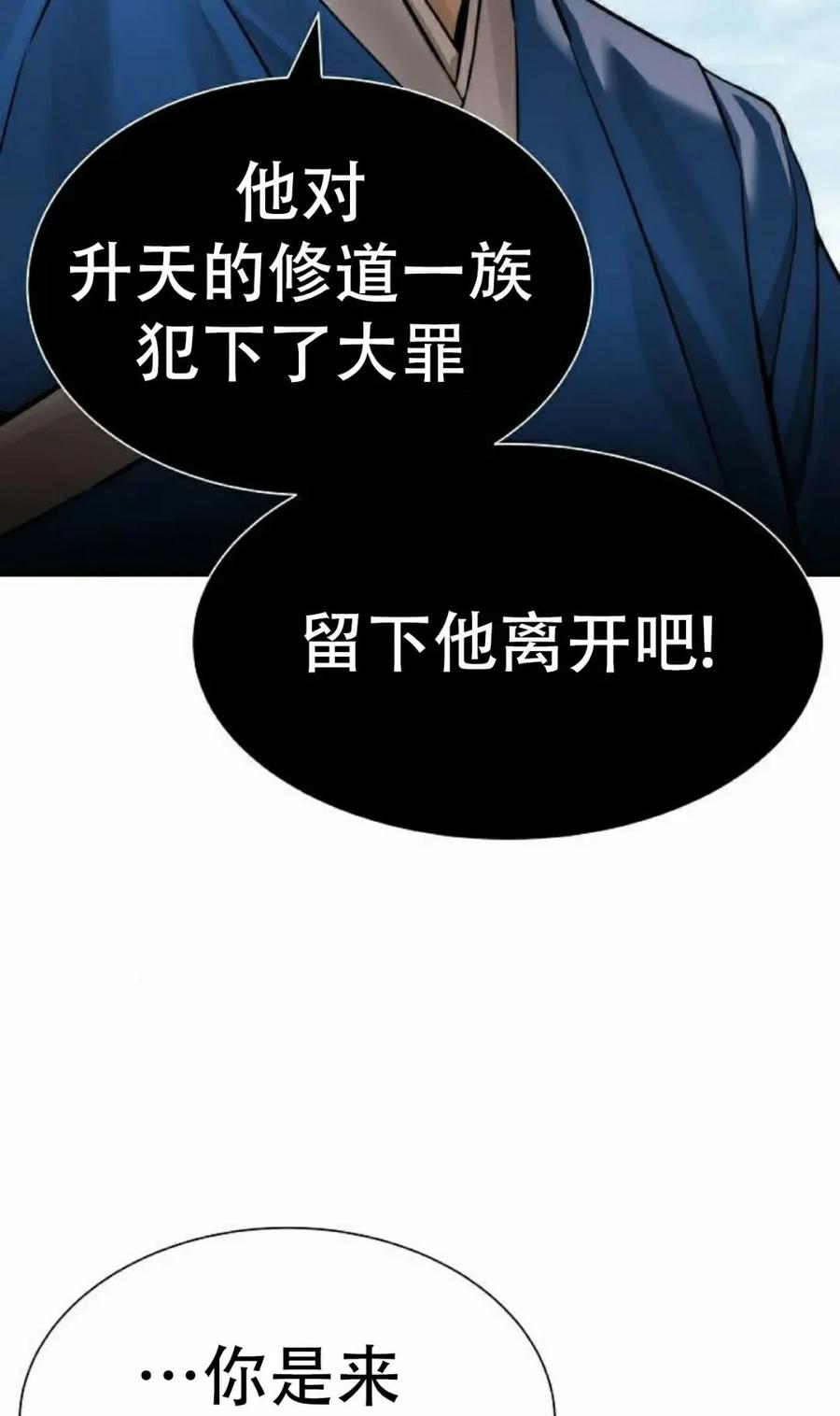 《回归修仙传》第13集 第42页