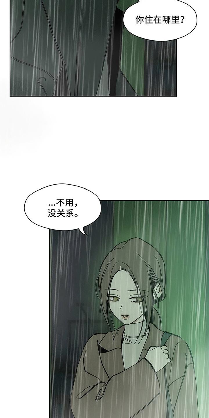枯萎的花伤心的泪 第13章：一起撑这把伞吧 第26页