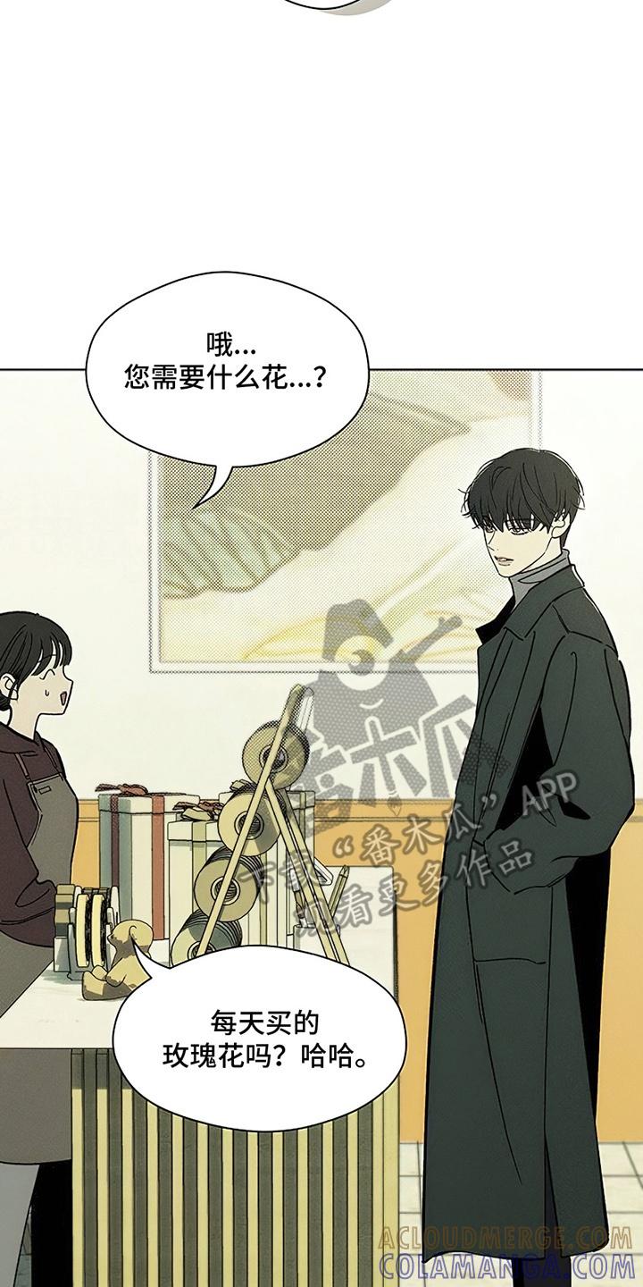 枯萎的花伤心的泪 第13章：一起撑这把伞吧 第9页