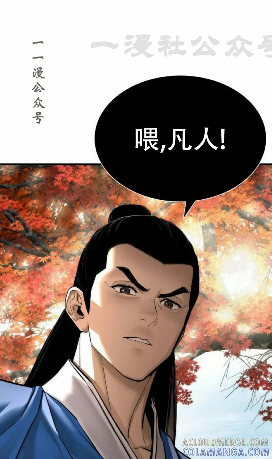《回归修仙传》第13集 第41页