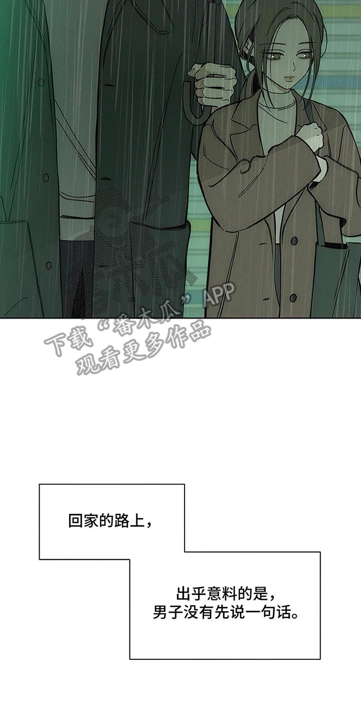 枯萎的花伤心的泪 第14章：相信他 第8页