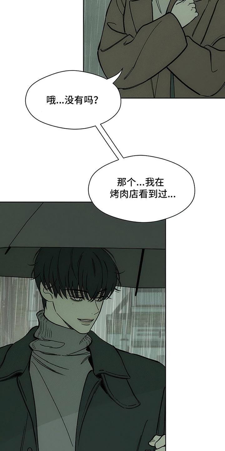 枯萎的花伤心的泪 第14章：相信他 第18页