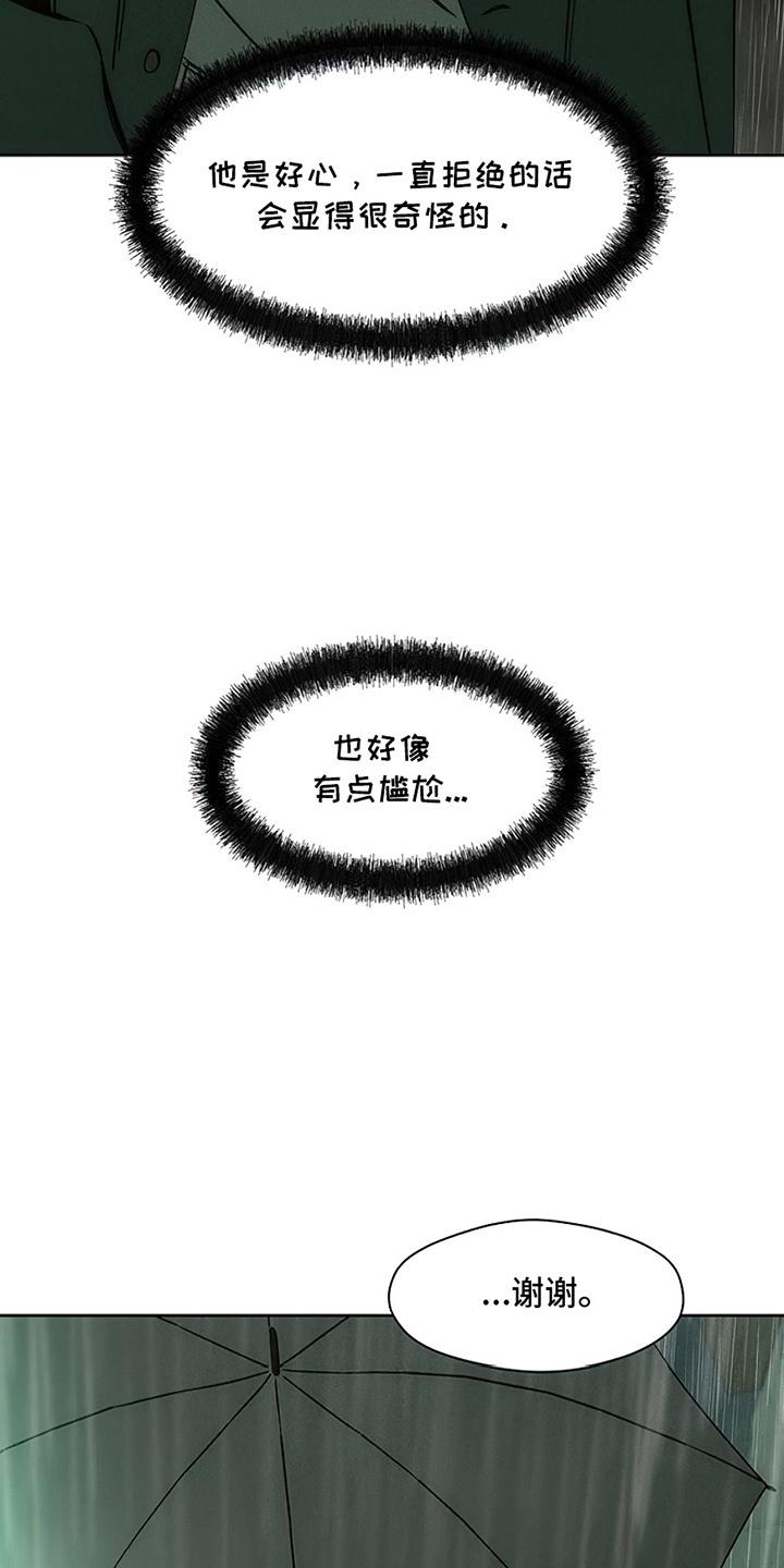 枯萎的花伤心的泪 第14章：相信他 第4页