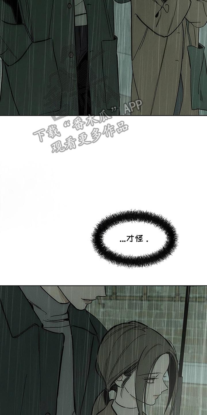 枯萎的花伤心的泪 第14章：相信他 第20页