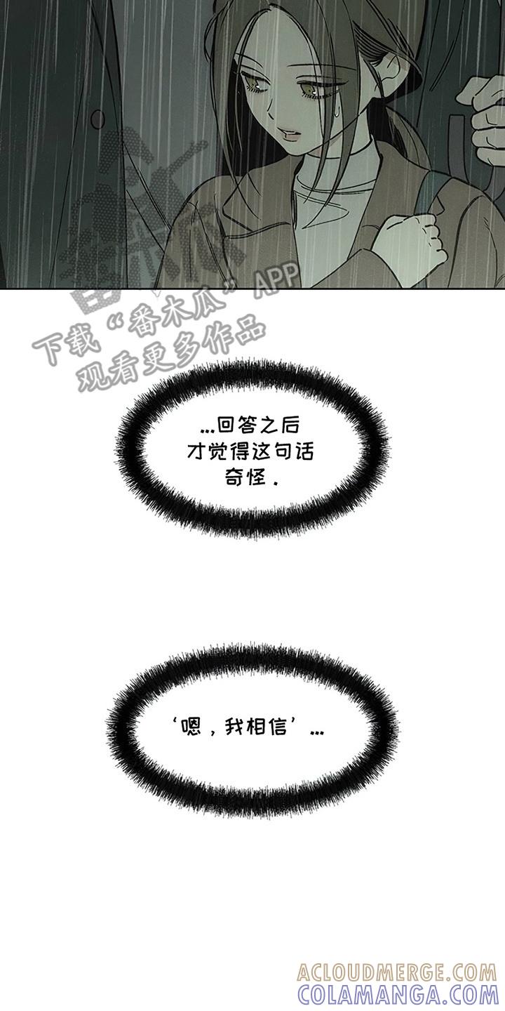 枯萎的花伤心的泪 第14章：相信他 第23页