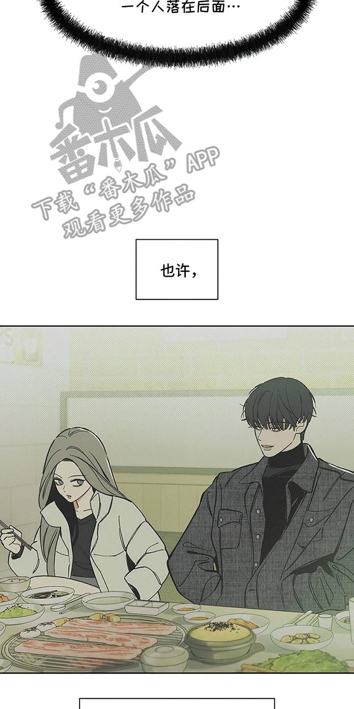 枯萎的花伤心的泪 第14章：相信他 第14页