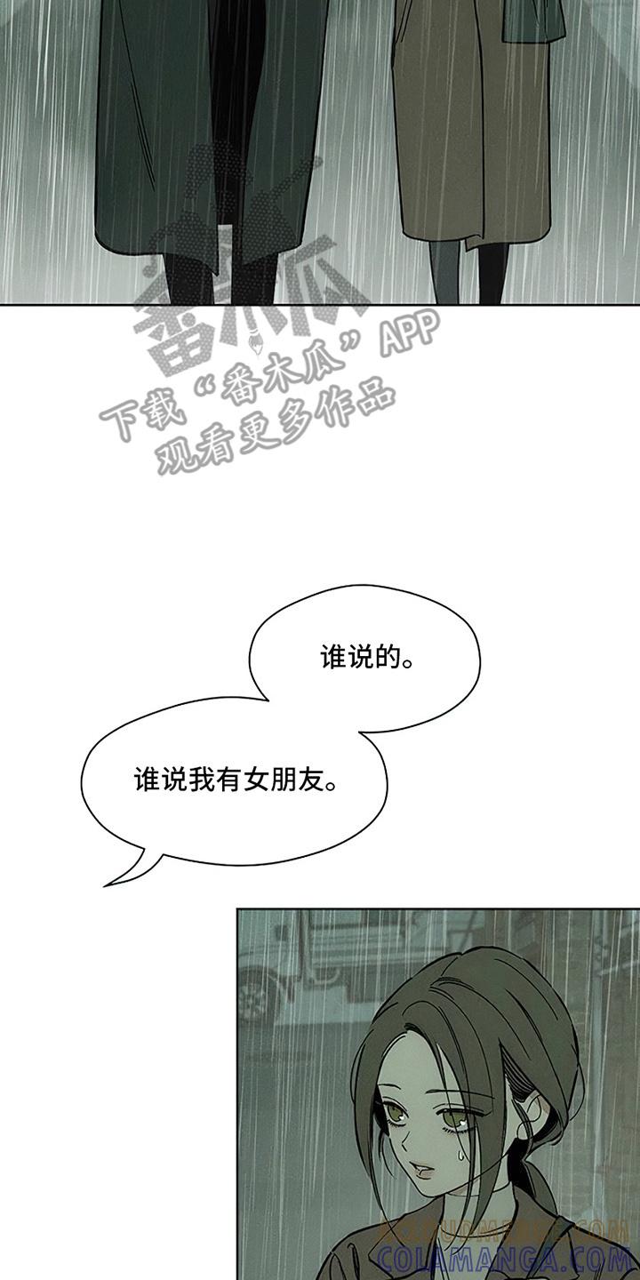 枯萎的花伤心的泪 第14章：相信他 第17页