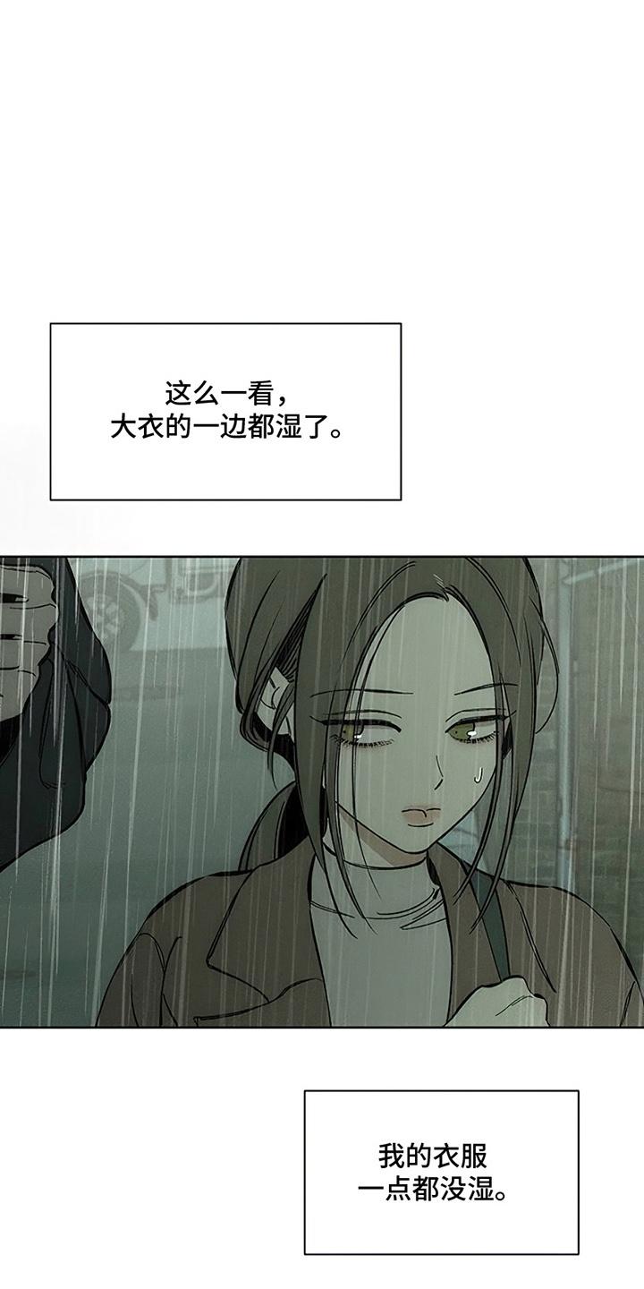 枯萎的花伤心的泪 第15章：想和你认识 第6页