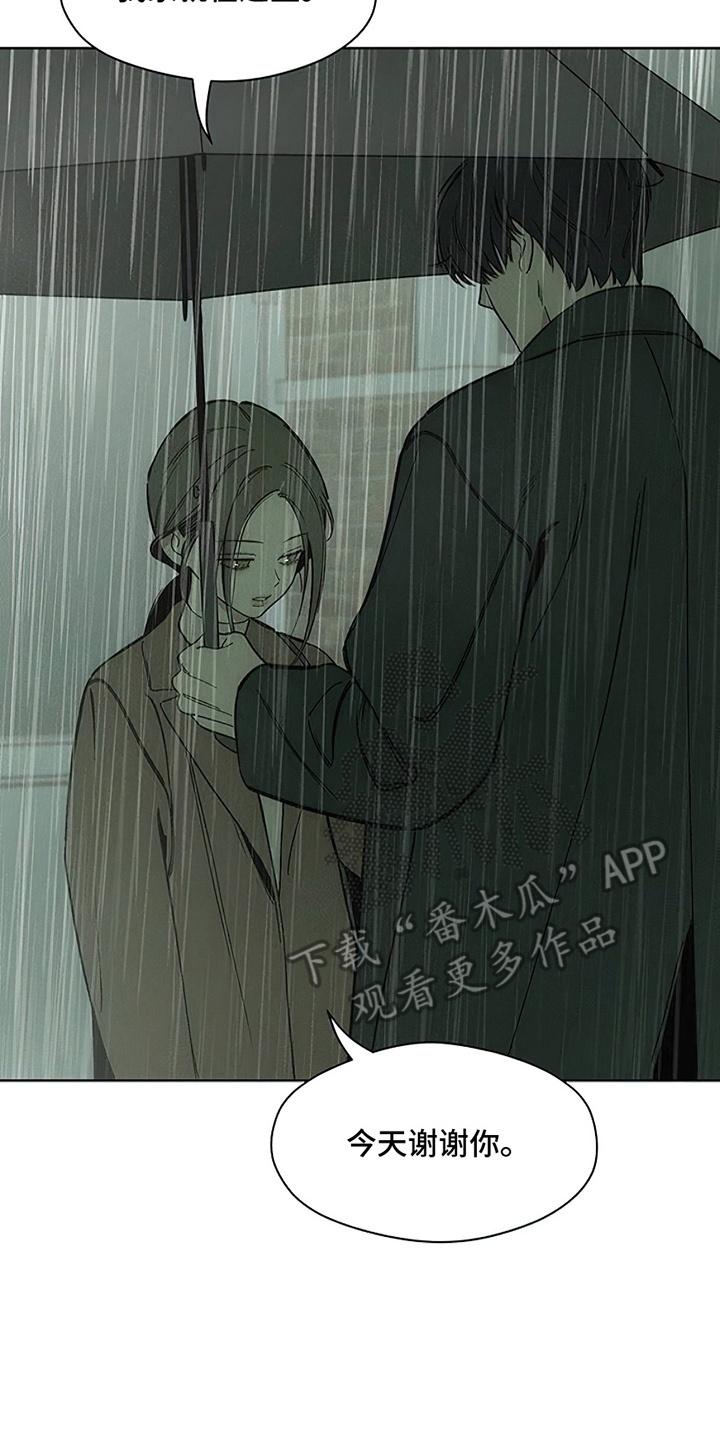 枯萎的花伤心的泪 第15章：想和你认识 第16页