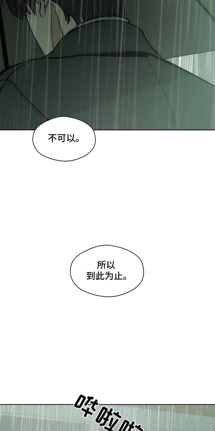 枯萎的花伤心的泪 第15章：想和你认识 第14页