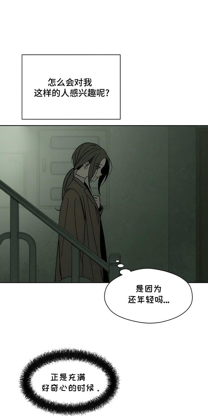 枯萎的花伤心的泪 第15章：想和你认识 第24页