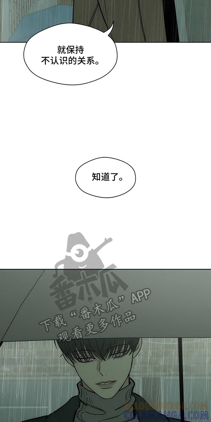 枯萎的花伤心的泪 第15章：想和你认识 第19页