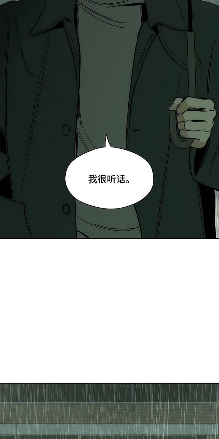 枯萎的花伤心的泪 第15章：想和你认识 第20页