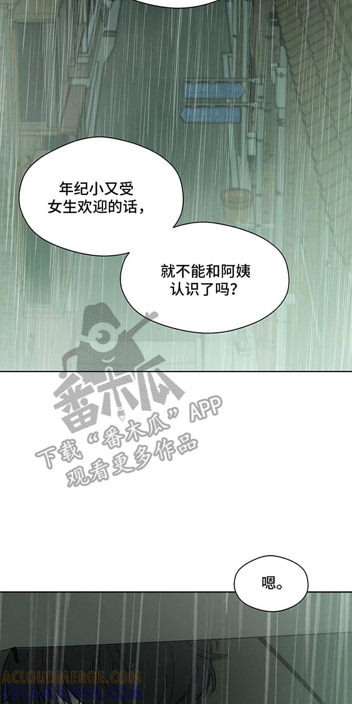 枯萎的花伤心的泪 第15章：想和你认识 第13页