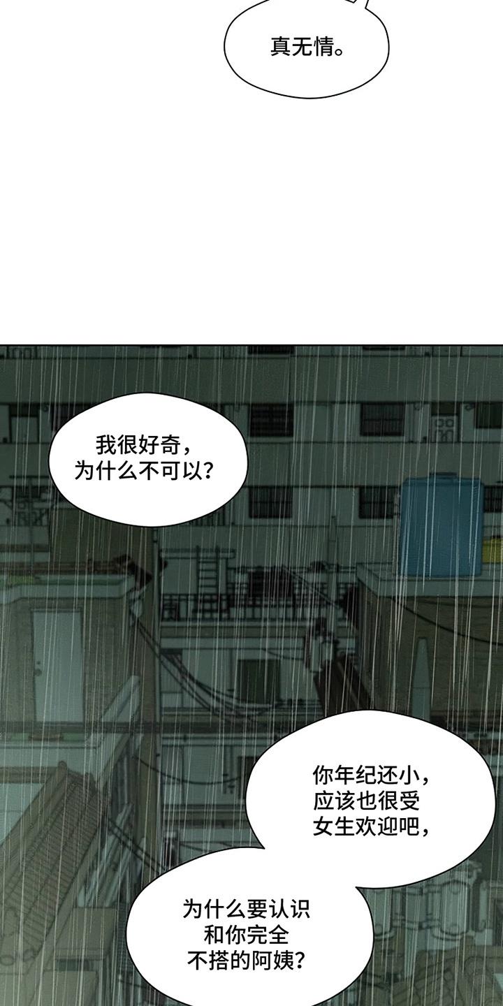 枯萎的花伤心的泪 第15章：想和你认识 第12页
