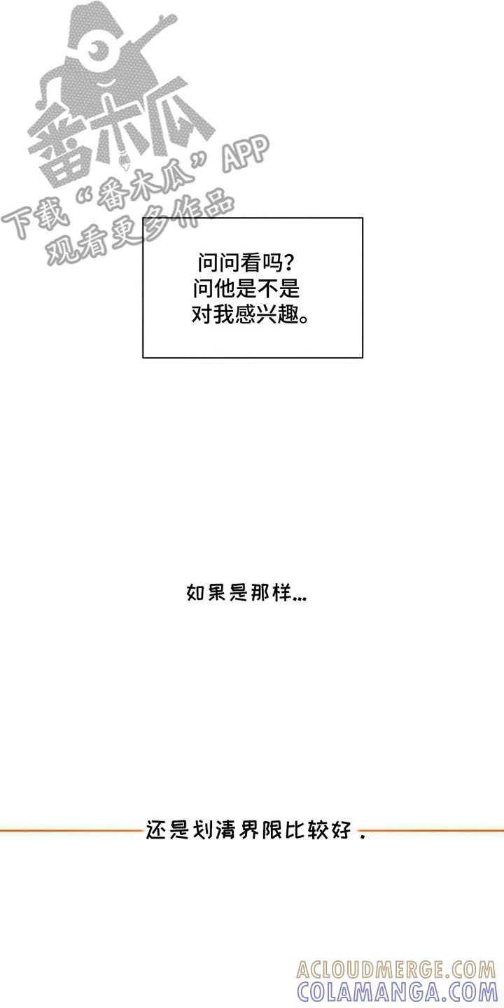 枯萎的花伤心的泪 第15章：想和你认识 第7页