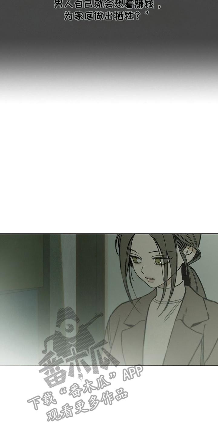枯萎的花伤心的泪 第15章：想和你认识 第28页