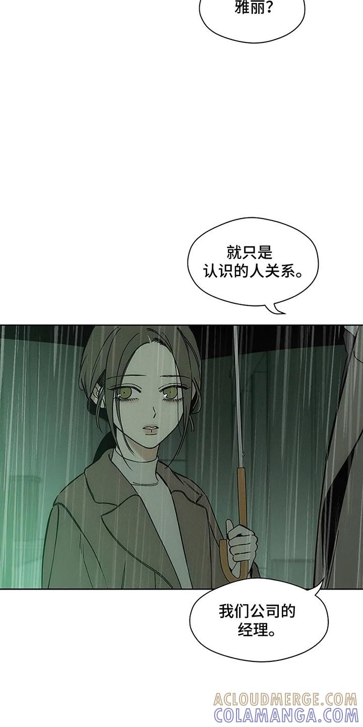 枯萎的花伤心的泪 第16章：亲戚 第15页