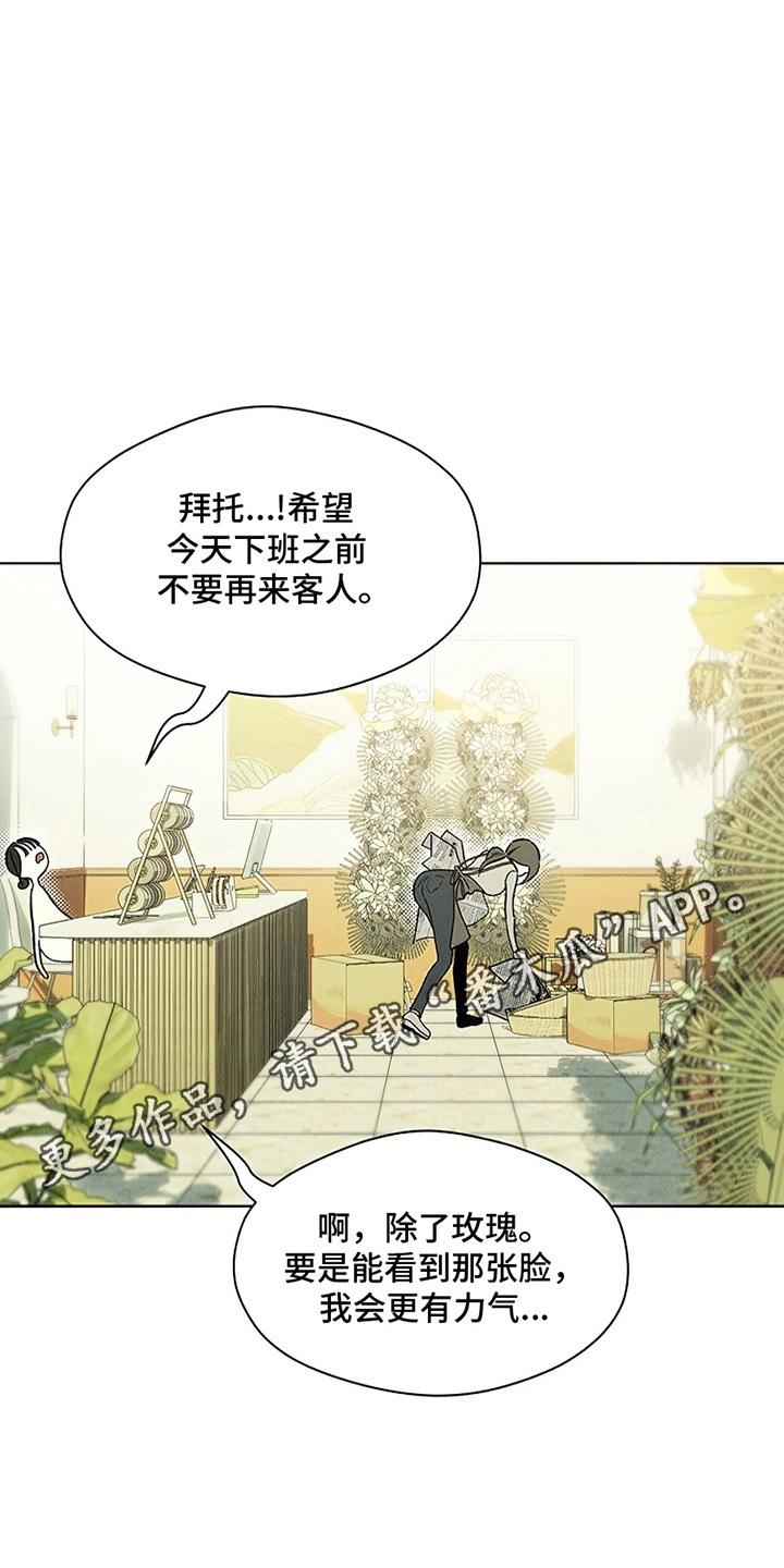 枯萎的花伤心的泪 第16章：亲戚 第26页