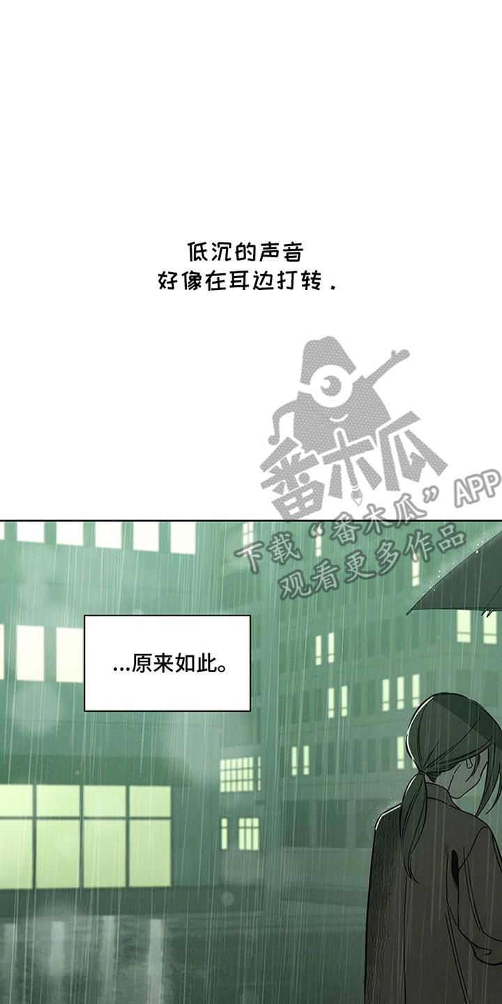 枯萎的花伤心的泪 第16章：亲戚 第20页