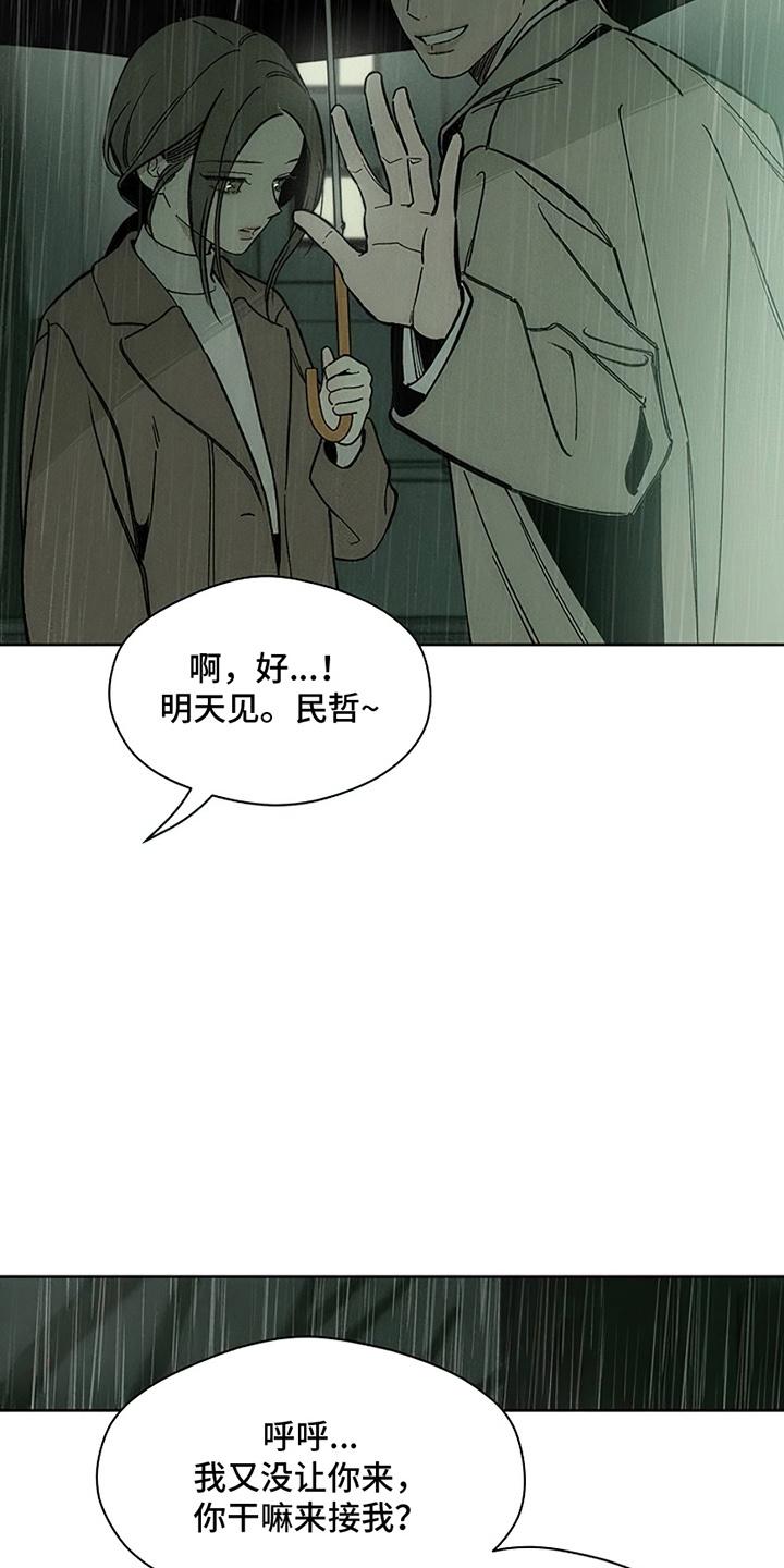 枯萎的花伤心的泪 第16章：亲戚 第12页