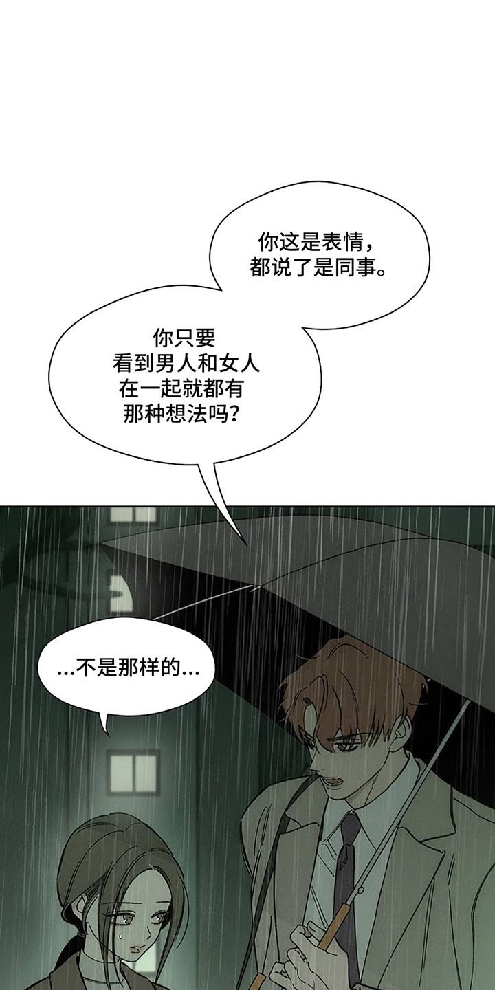 枯萎的花伤心的泪 第16章：亲戚 第16页