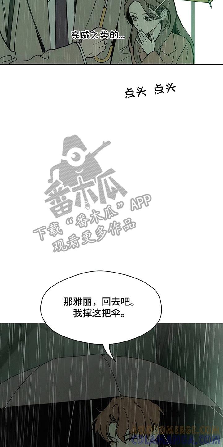 枯萎的花伤心的泪 第16章：亲戚 第11页