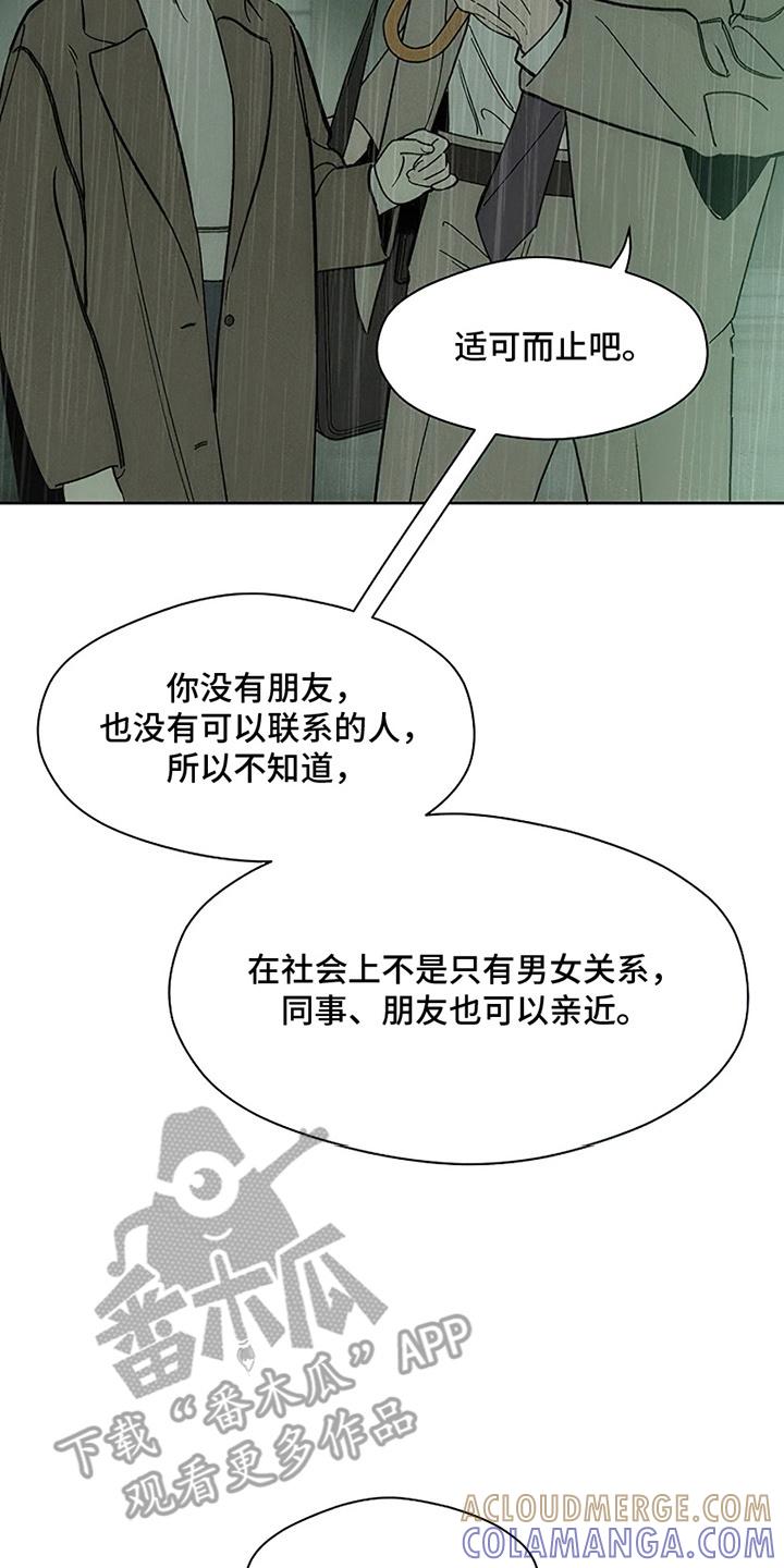 枯萎的花伤心的泪 第16章：亲戚 第17页