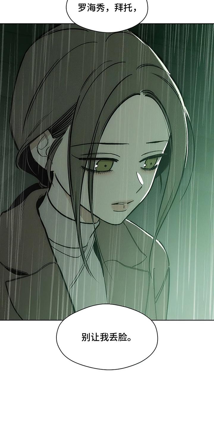枯萎的花伤心的泪 第16章：亲戚 第18页