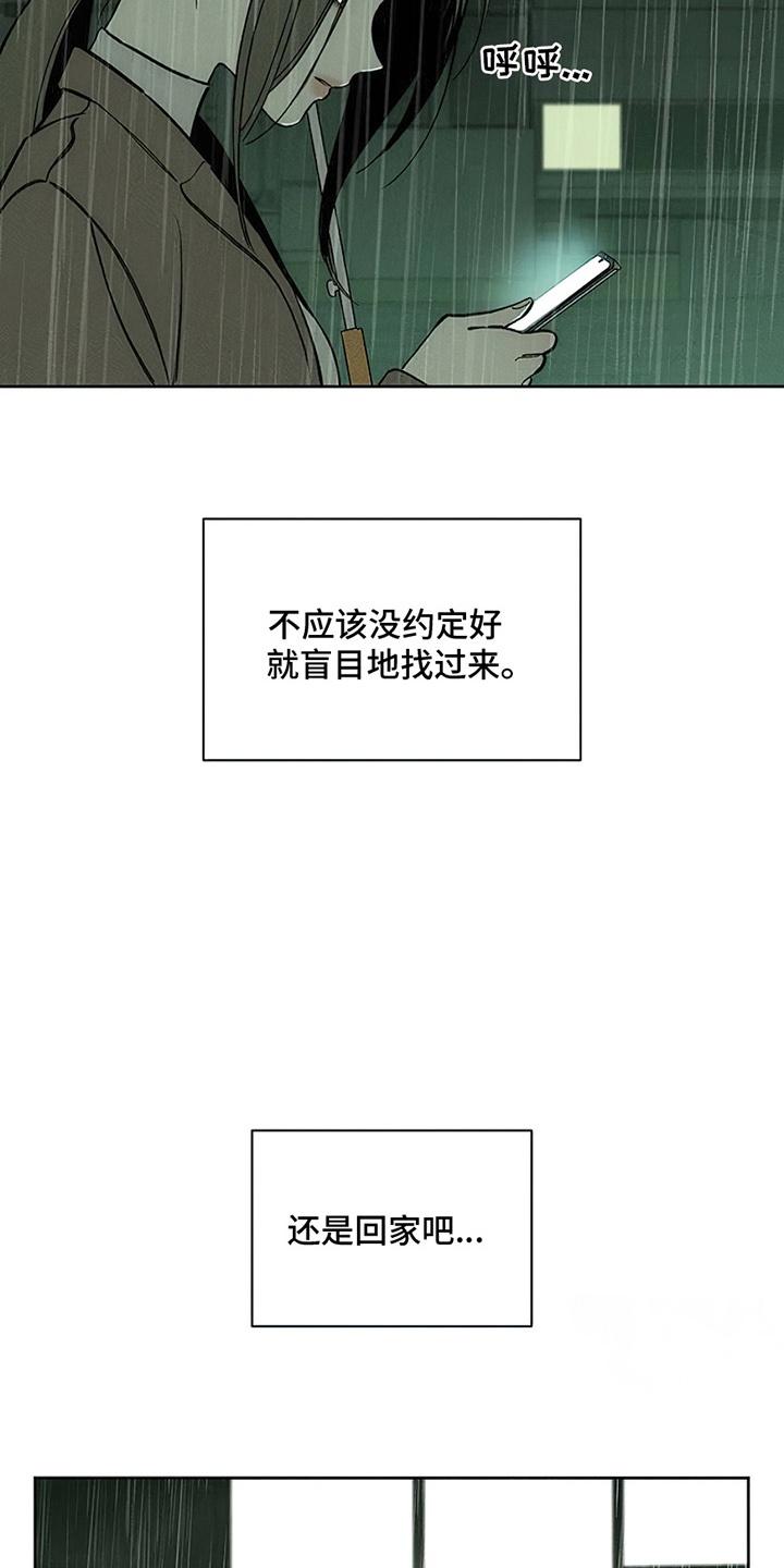 枯萎的花伤心的泪 第16章：亲戚 第4页