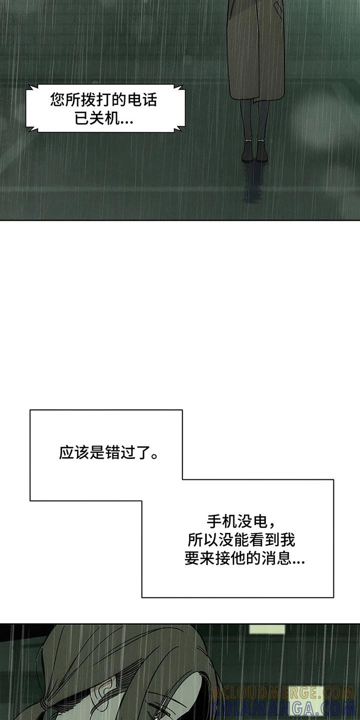枯萎的花伤心的泪 第16章：亲戚 第3页