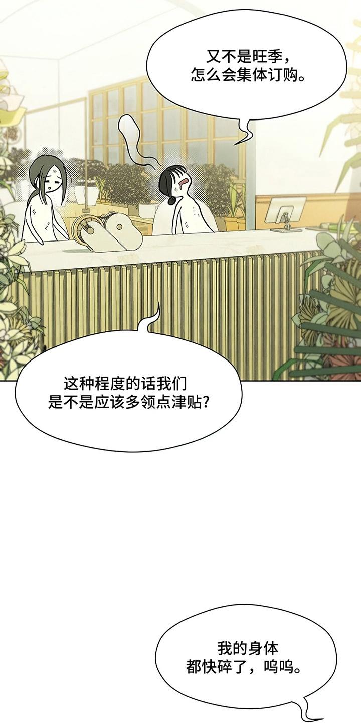 枯萎的花伤心的泪 第16章：亲戚 第24页