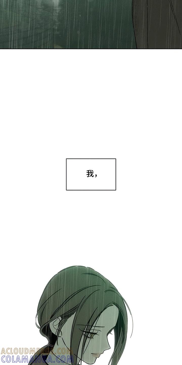 枯萎的花伤心的泪 第16章：亲戚 第21页