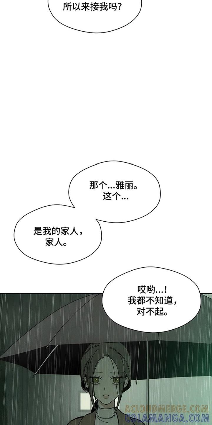 枯萎的花伤心的泪 第16章：亲戚 第9页