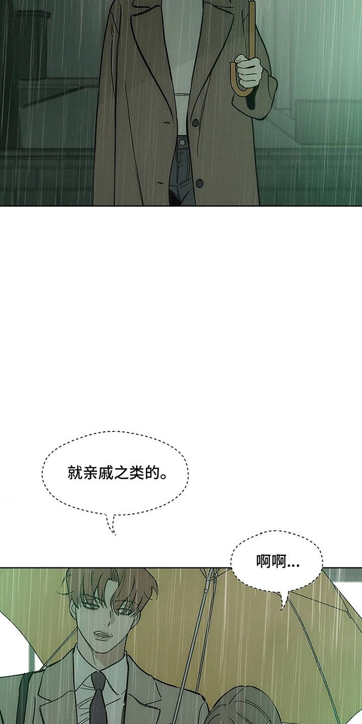枯萎的花伤心的泪 第16章：亲戚 第10页
