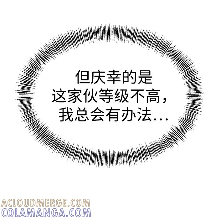 Lv999哥布林 - 第17话 - 第17张图